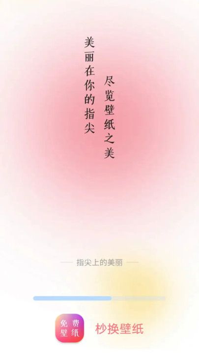 杪换壁纸最新版截图2