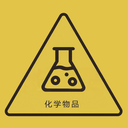 危化应急app