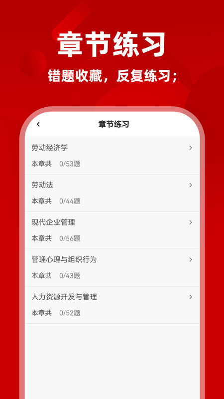 人力资源刷题库app截图4
