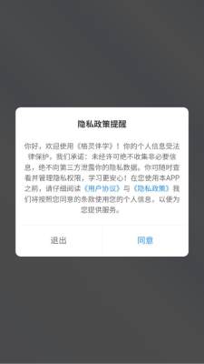格灵伴学官网版截图2