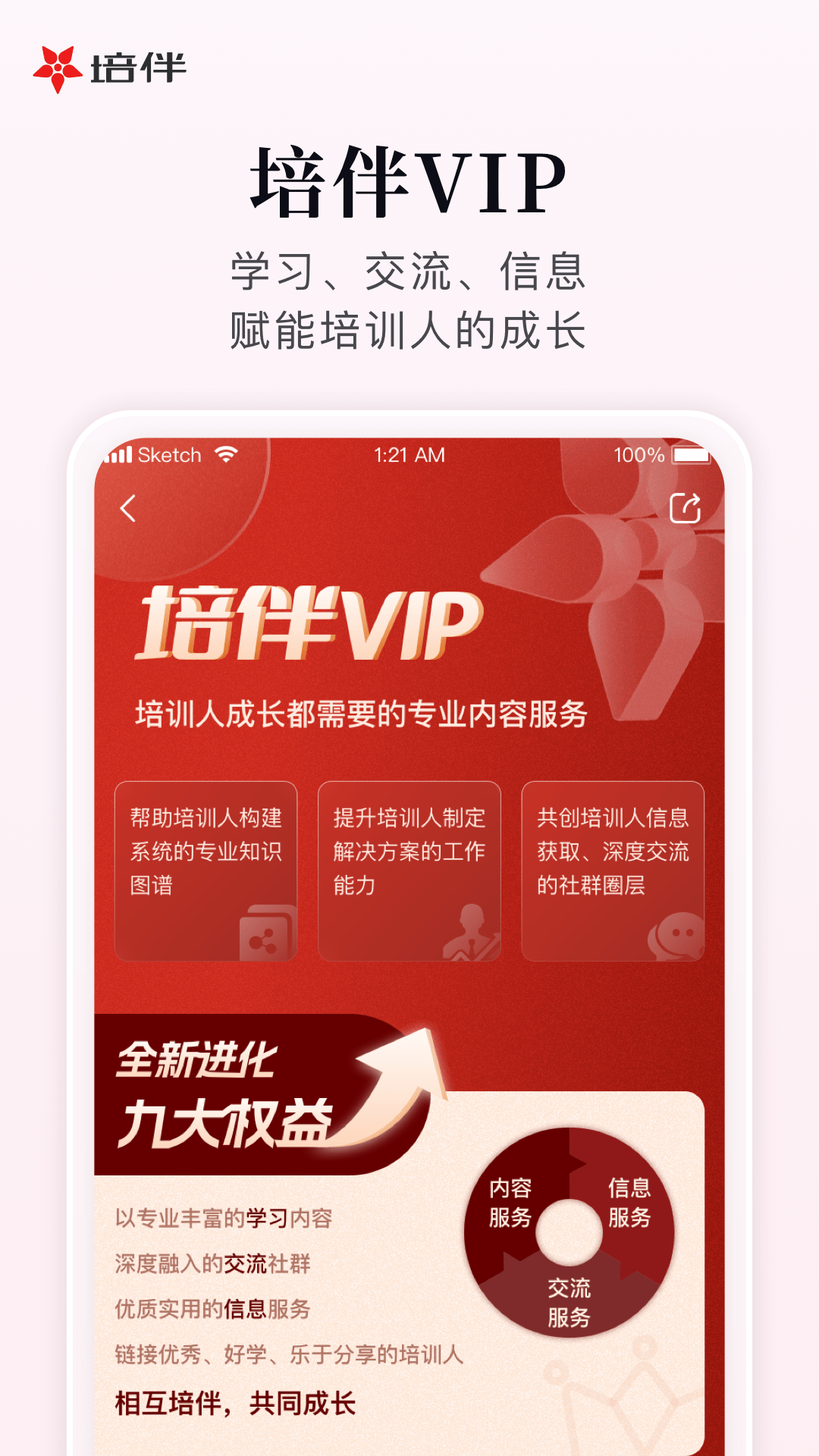 培伴官网版截图1