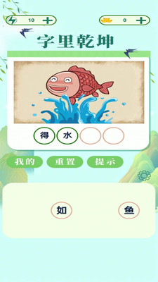 字里乾坤软件截图4