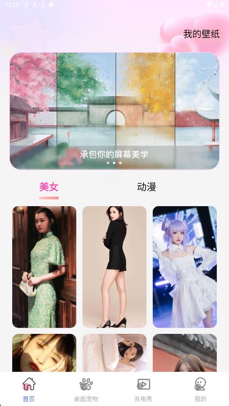 青蔓壁纸app截图2