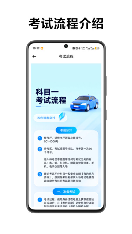 快易学车指南app截图1