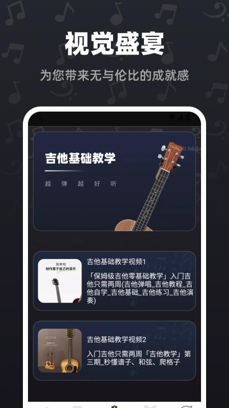 招财点点来-吉他教学官网版截图2