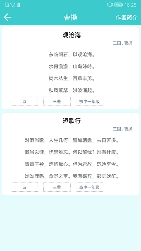星辰诗词app-2