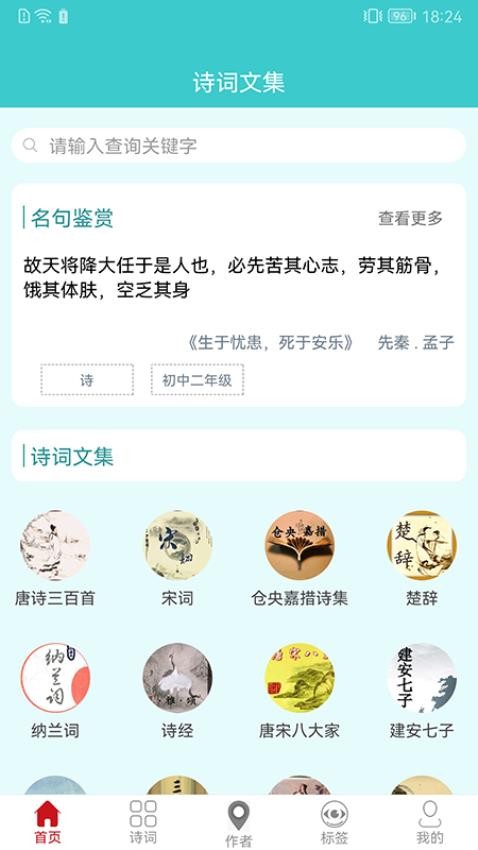 诗词全集app-1