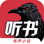 乌鸦听书软件