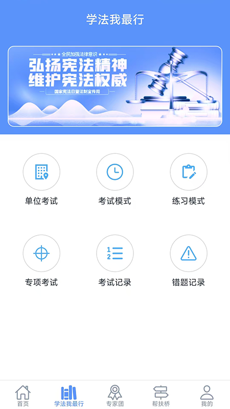 慧学法app-1