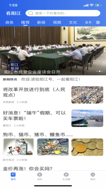 看阳江官网版截图3