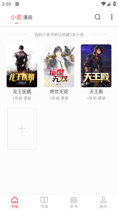 快搜阅读器app截图3