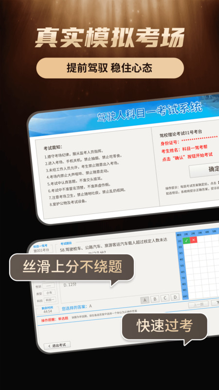 科目一驾考帮app-2