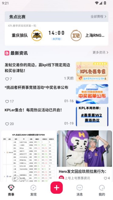 上号上号app截图3