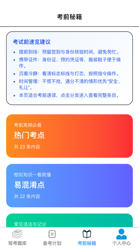 超级驾考专家app截图2