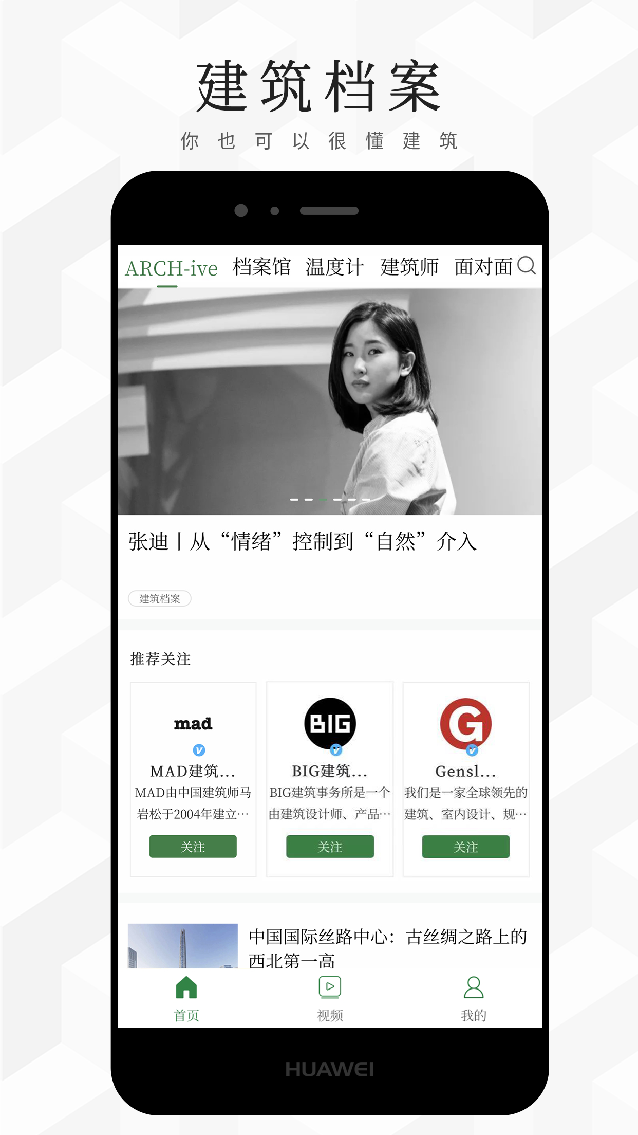 建筑档案app-0