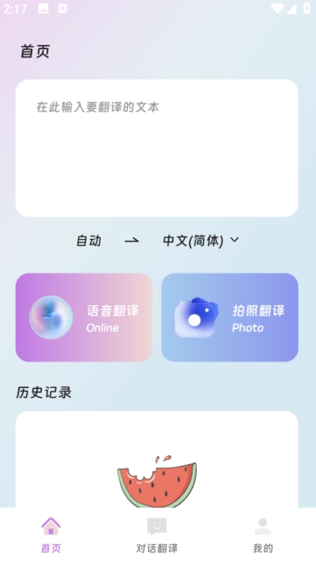 翊瑛翻译精灵app截图4