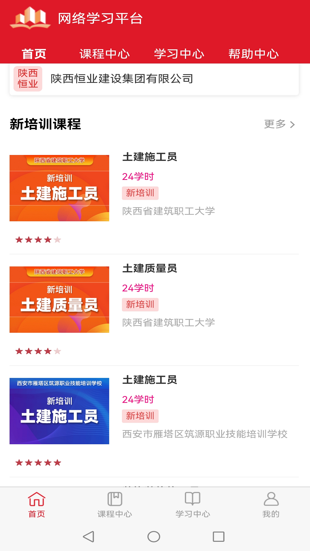 施工现场专业人员网络学习平台app-3