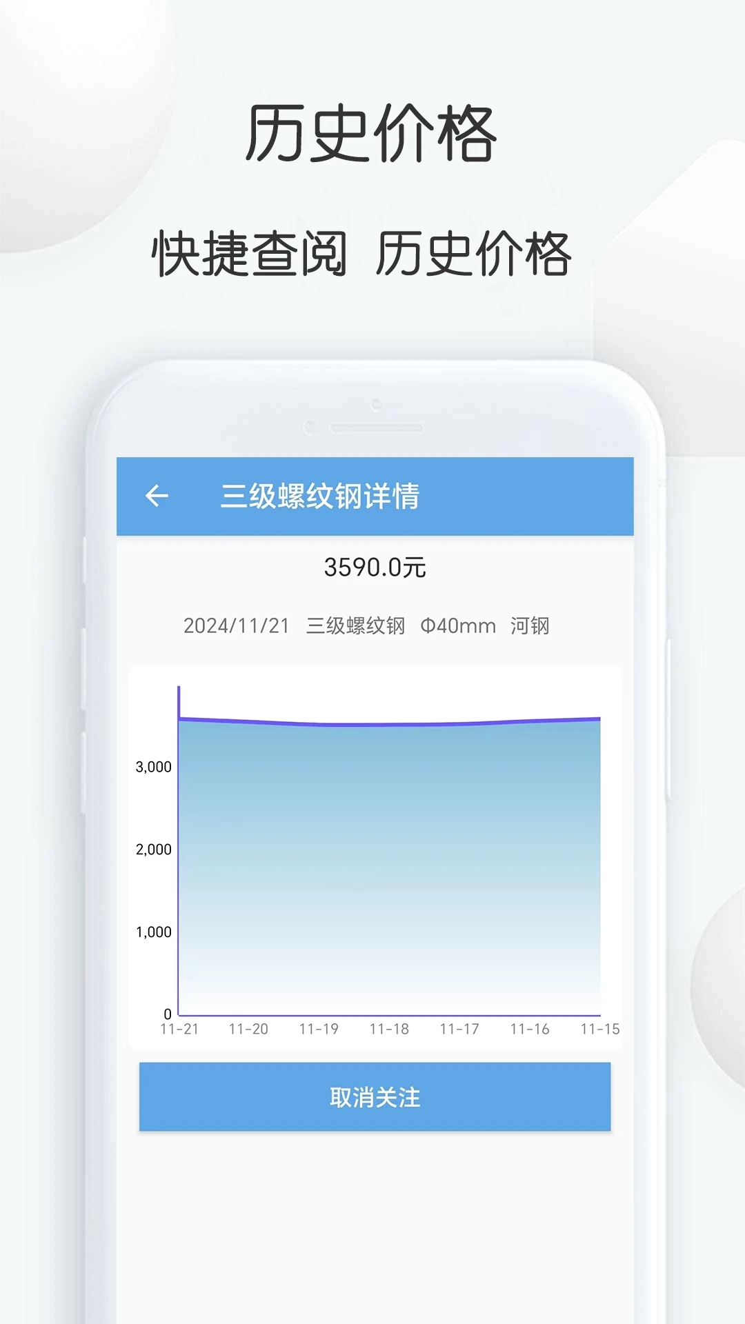 钢材价格通app