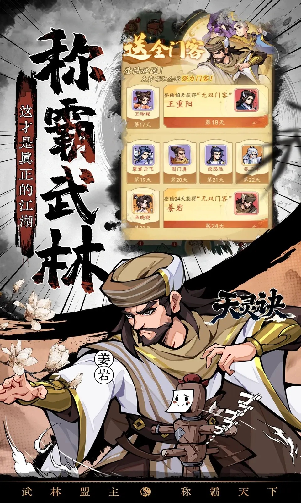 天灵诀游戏