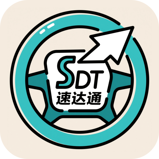 驾考速达通app