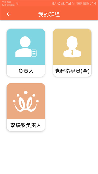 芜湖爱党建软件截图3