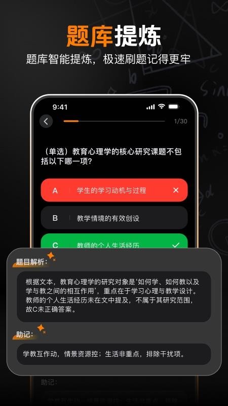 peko备考笔记app截图4
