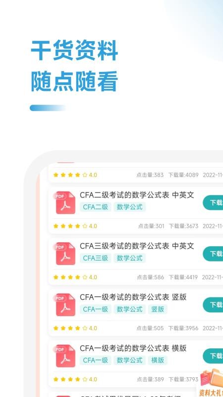 CFA随考知识点app-1