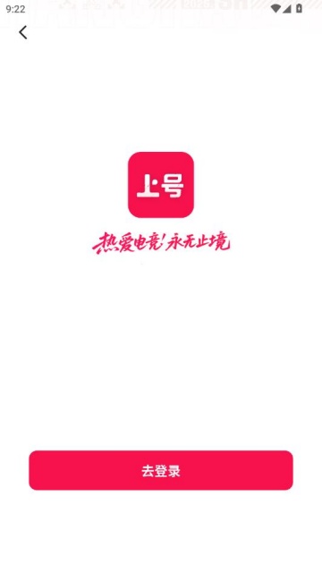 上号上号app截图2