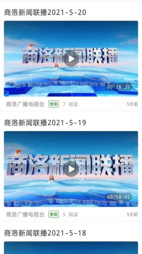 爱商洛官网版截图1
