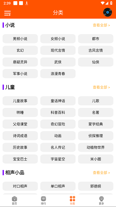 柠檬听书APP截图3
