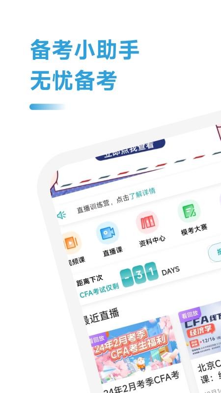 CFA随考知识点app