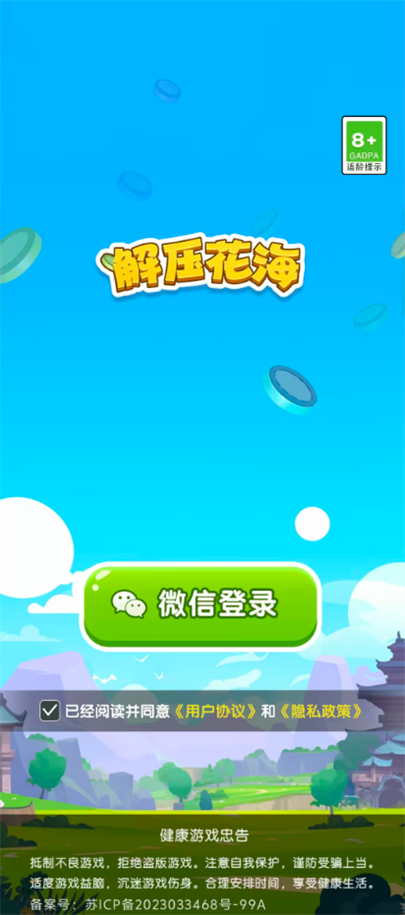 解压花海游戏截图1