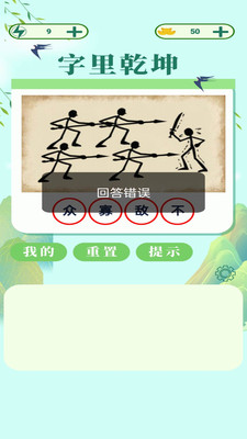 字里乾坤软件截图3