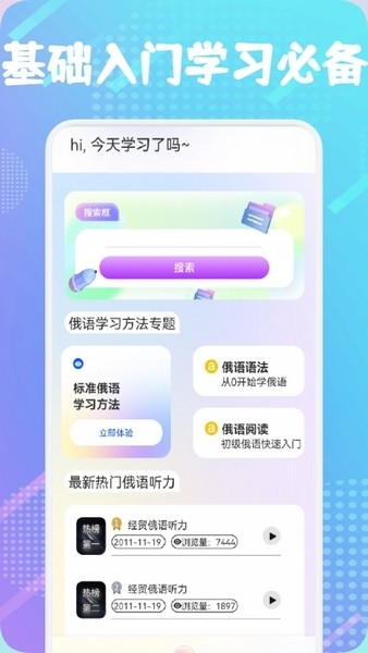 俄语通安卓版截图3