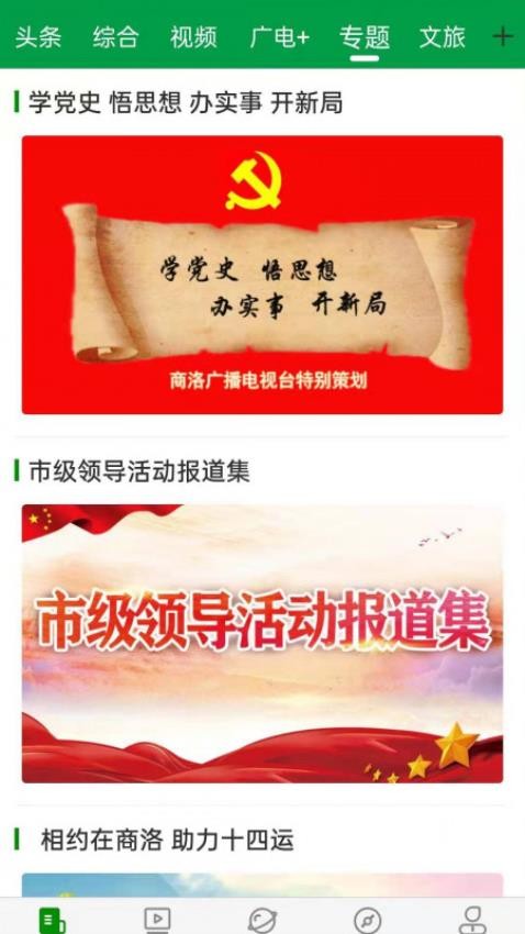 爱商洛官网版截图3