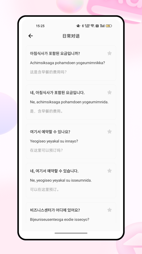 小韩圈app截图3