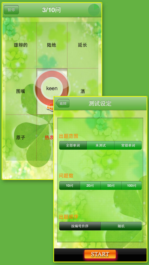 TOEIC600分软件截图2