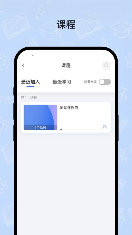 瞬智云学堂app截图1