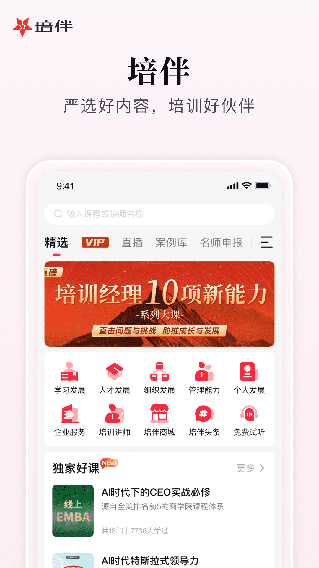 培伴官网版截图3