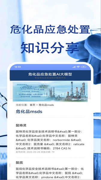危化应急app截图4