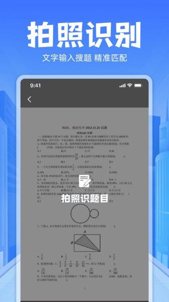 搜题解题空间站app截图3