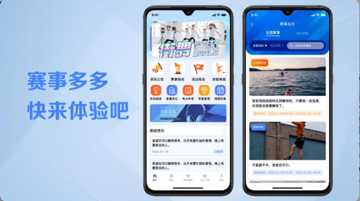 操舞世界官网版截图3