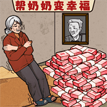 帮他花掉十亿游戏