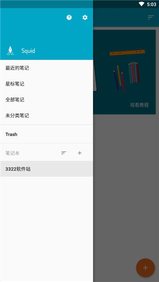 Squid软件截图3