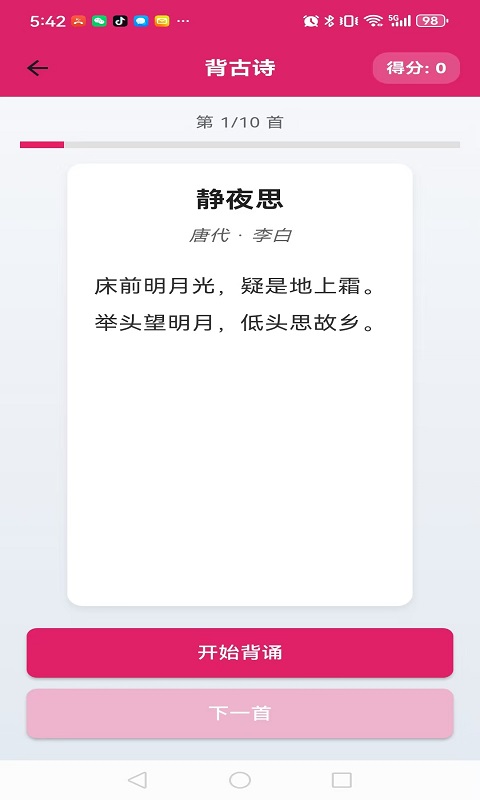 云上星辰诗词精灵app-1