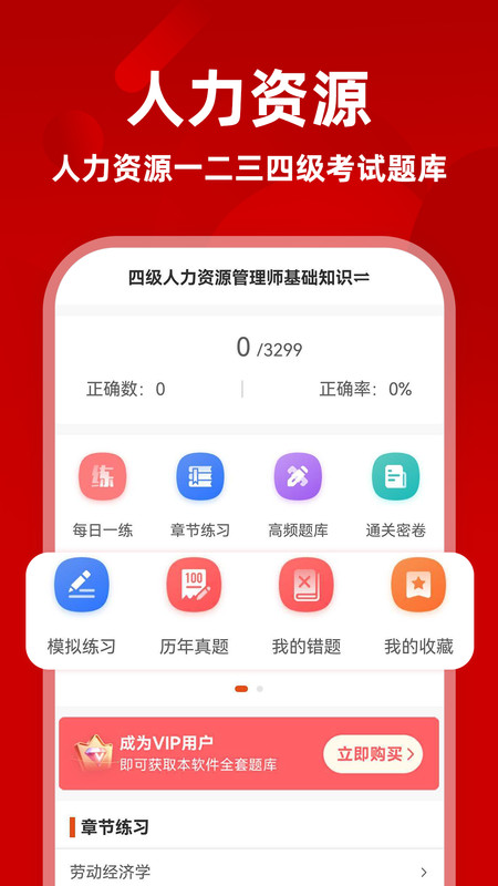 人力资源刷题库app截图3