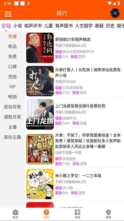柠檬听书APP截图1