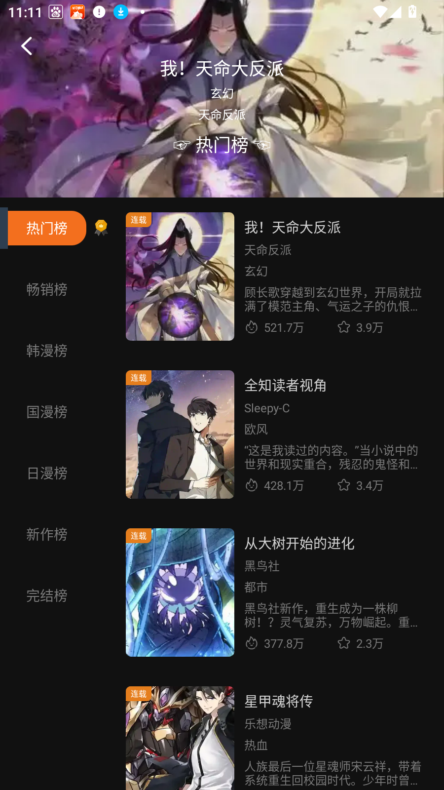 漫狐app截图3
