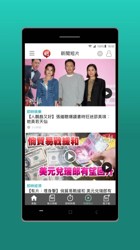 明報新聞app截图3