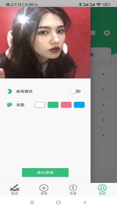 传统医学确有专长老专长题库app截图1